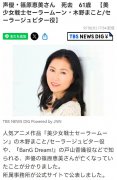 篠原恵美去世 曾为《美少女战士》《火影忍者》