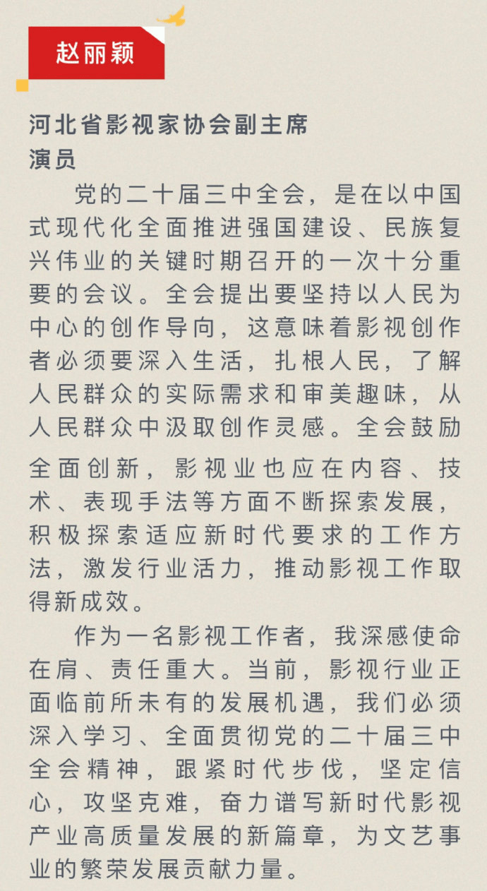 赵丽颖作为河北省影视家协会副主席 分享学习感悟