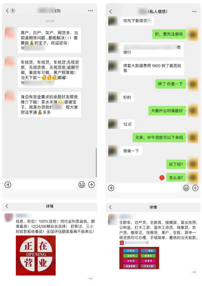 非法网络借贷有风险，微信发布“针对金融贷款类诈骗行为的打击公告”