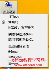 通过“这台电脑”查看Windows 8的系统位数