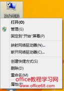 Windows 8如何区分电脑位数