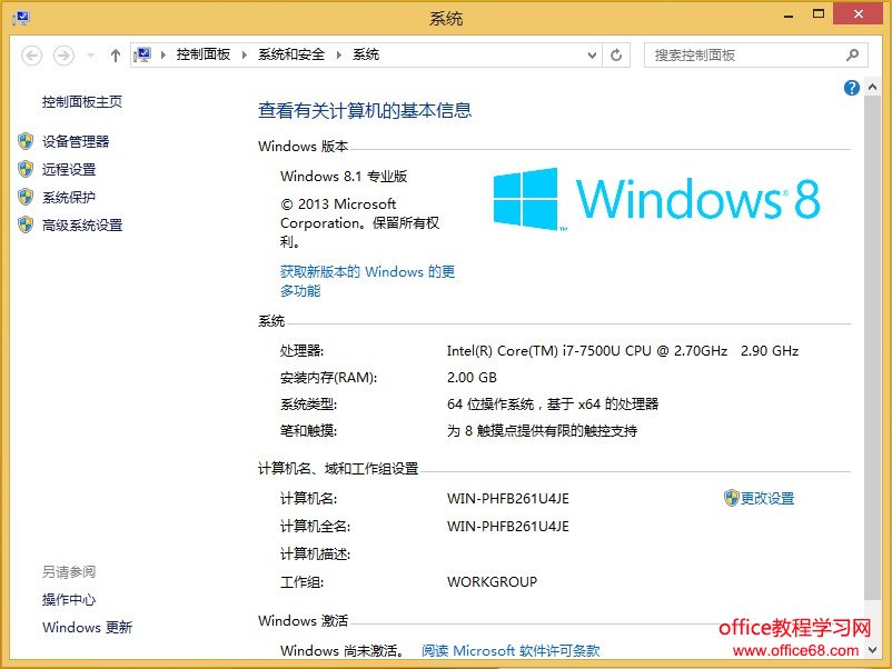 Windows 8 64位系统截图