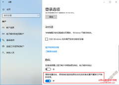 关闭 Win10 1709/1803 重启自动打开上一次未关闭应用功能