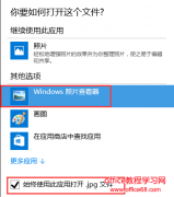 Windows10如何找回消失的Windows照片查看器