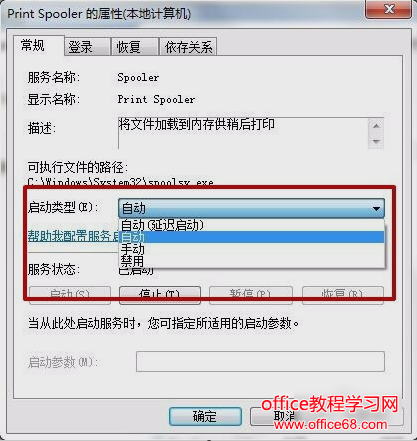 解决spoolsv.exe应用程序错误图解7