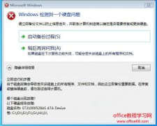 电脑开机提示windows检测到一个硬盘问题怎么办