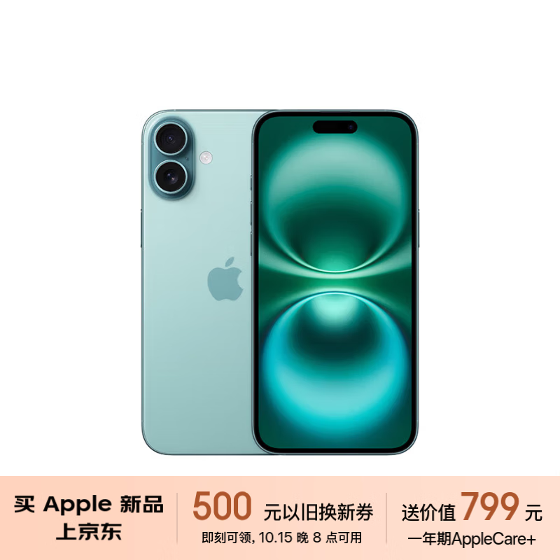 京东以旧换新补贴购：苹果 iPhone 16 系列直减 500 元