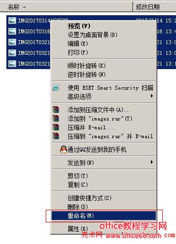 Windows7批量重命名文件