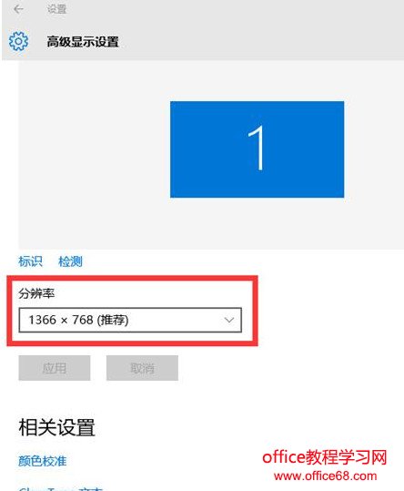 Win10系统怎么设置分辨率和显示色彩