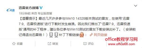 Win10迅雷崩溃 官方解决方案出炉