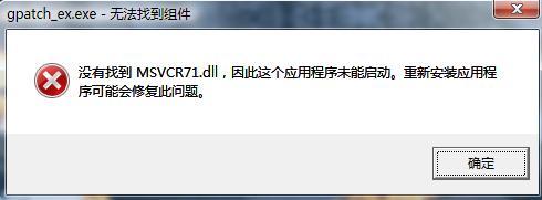 没有找到mfc71u.dll