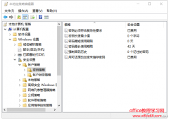 Windows如何设置系统提醒定期更换密码实现教程