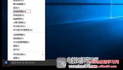 win10承载网络状态不可用问题解决