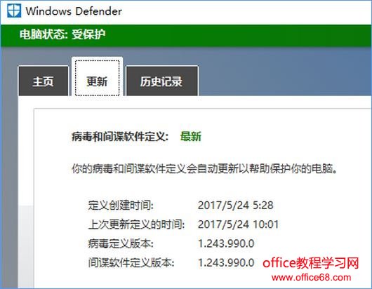 Windows10 defender提示“病毒和间谍软件定义更新失败”怎么办？