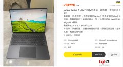 微软 Surface Laptop 第 7 版英特尔款现身闲鱼，采用酷睿 Ultra 7 268V 处理器