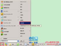 如何关闭Win7启动声音，还你一个清净的环境