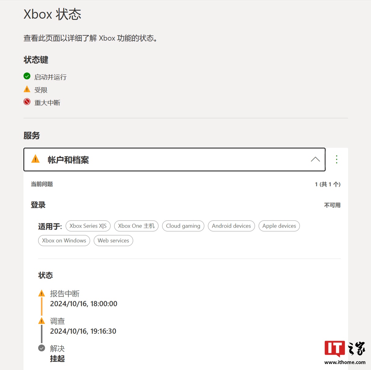 微软 Xbox 服务出现问题：账户和档案登录服务不可用