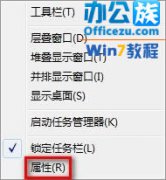 实现隐藏或显示Windows7任务栏标签的设置方法