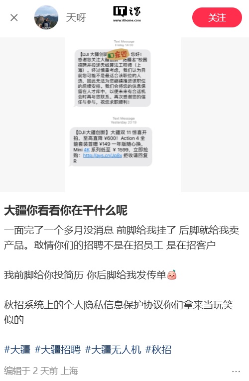 应届生投简历被拒后收到营销短信，大疆致歉并调整优化