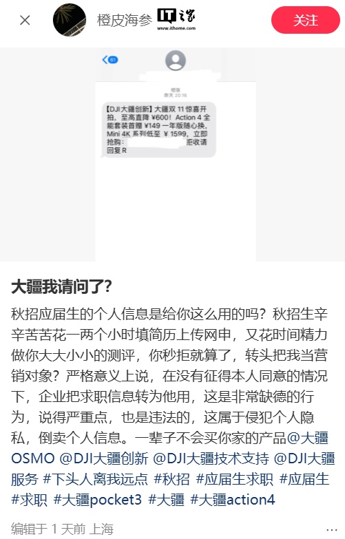 应届生投简历被拒后收到营销短信，大疆致歉并调整优化