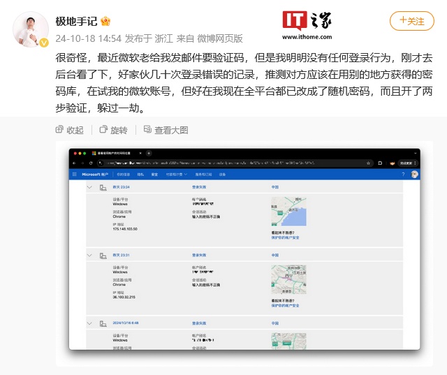 部分用户反馈其微软账号遭到疲劳攻击，被频繁登录