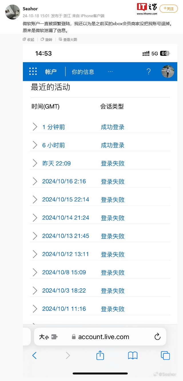 部分用户反馈其微软账号遭到疲劳攻击，被频繁登录