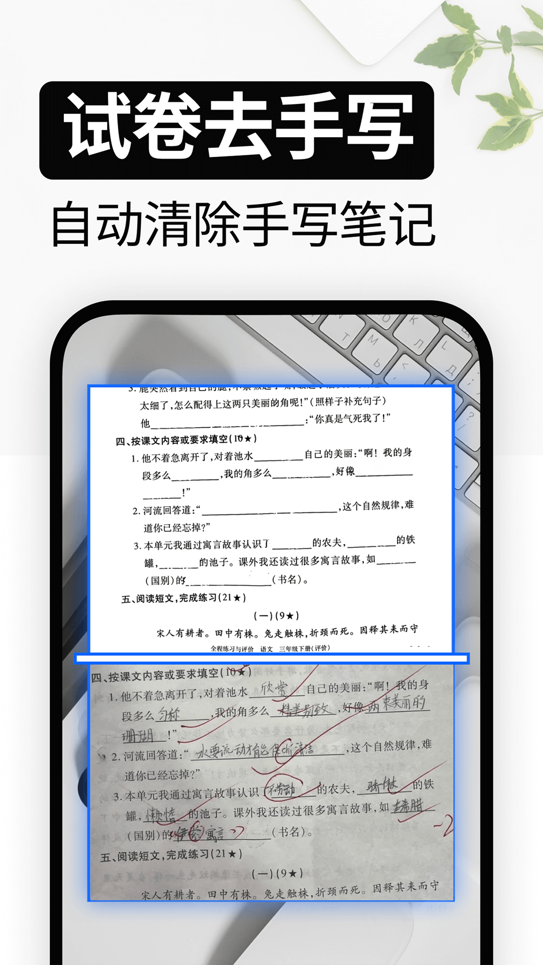 试卷变空白的免费软件推荐 让试卷变空白的APP有哪些