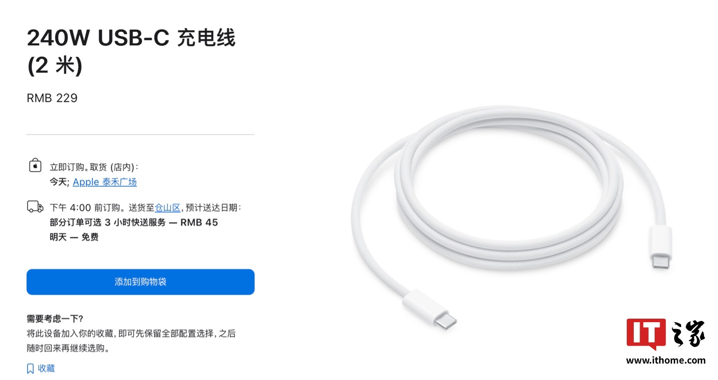 苹果官网 240W USB-C 充电线（2 米）降价 20 元：原价 249 元，现 229 元