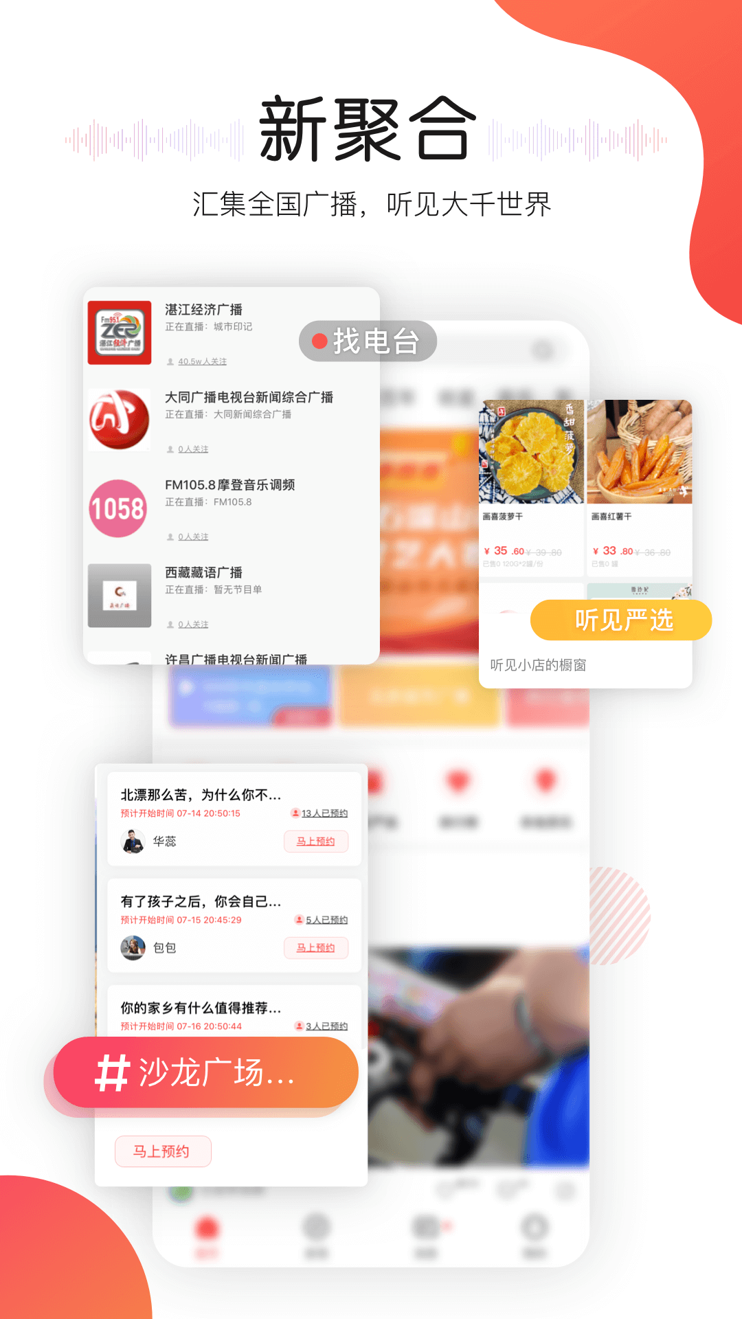 免费听广播剧不付费的软件有哪些 免费听广播剧app分享