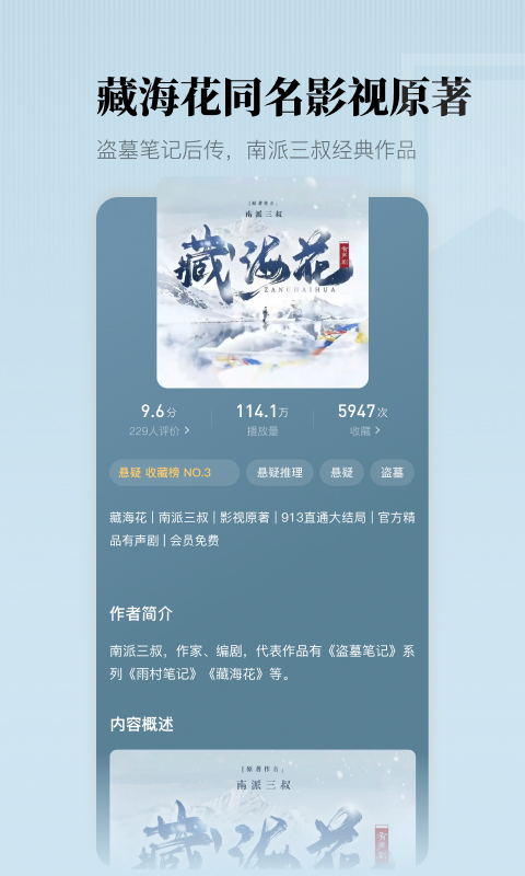 免费听广播剧不付费的软件有哪些 免费听广播剧app分享