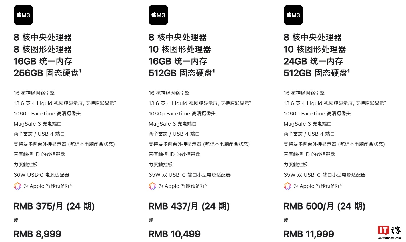 苹果 M2 /M3 版 MacBook Air 标配升级至 16GB 内存，国行价格 7999 元起