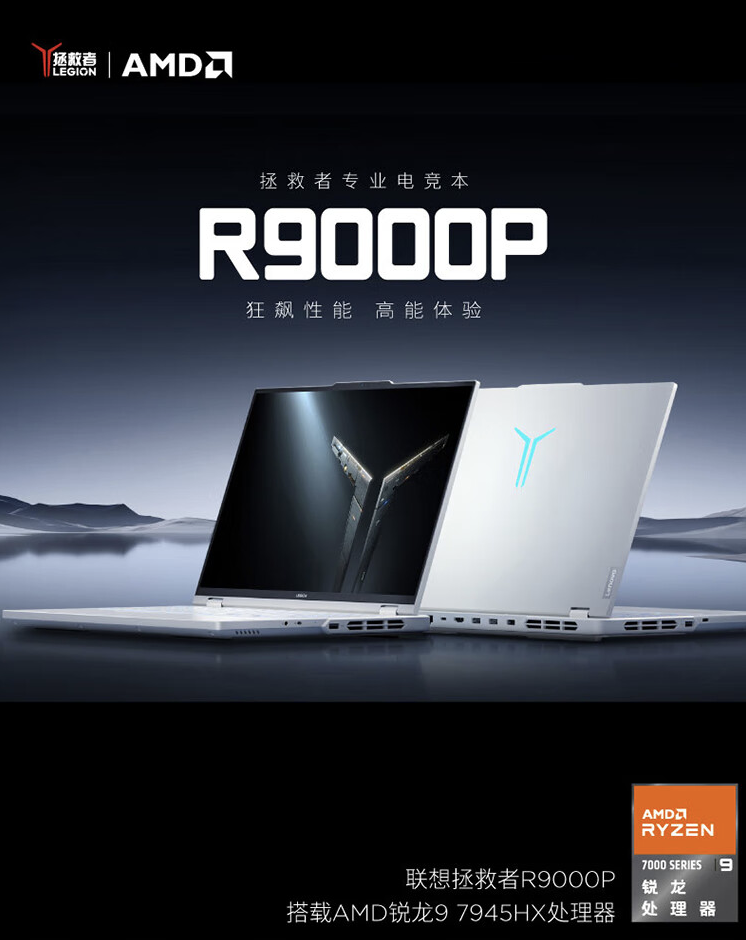 联想 2024 款拯救者 R9000P 上新：R9 7945HX + RTX4070 售 10499 元