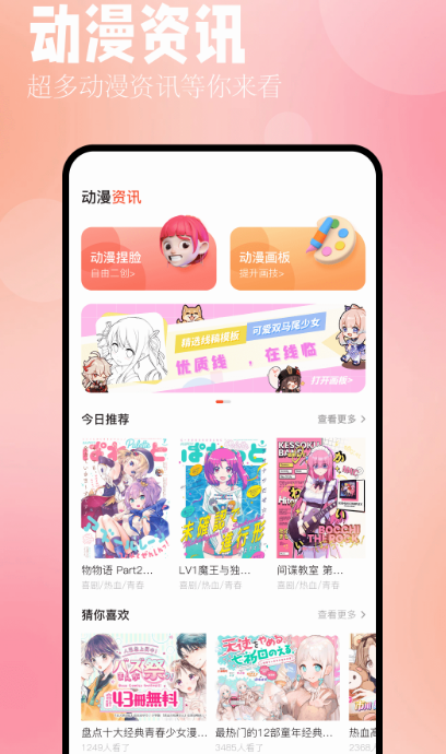 免费追漫画app下载什么 好用的追漫画软件合集