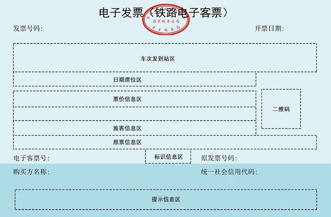 今起我国铁路电子发票全面推广使用，首张票据在江苏开出“昆山站 → 苏州站”