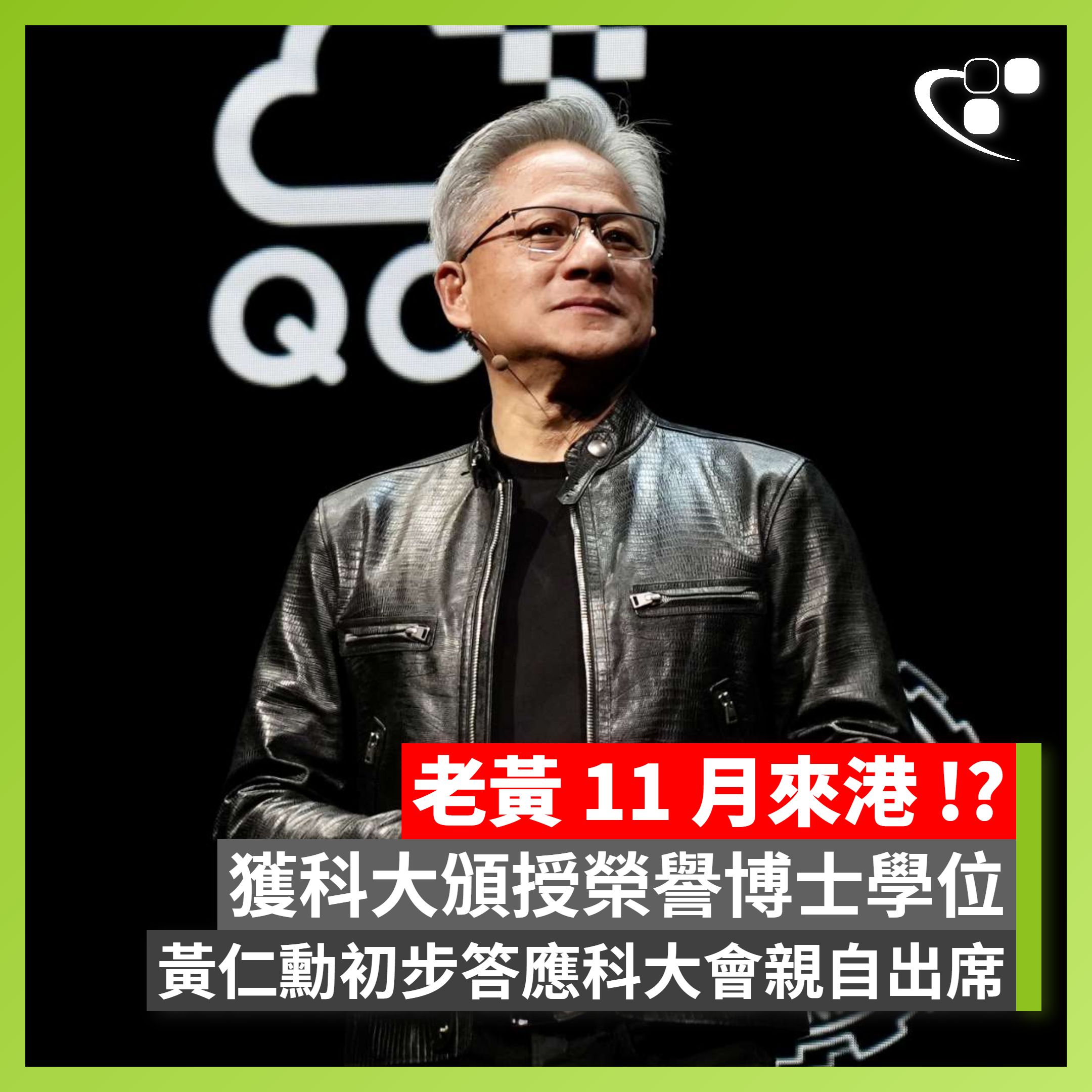 英伟达 CEO 黄仁勋将获香港科技大学荣誉博士学位