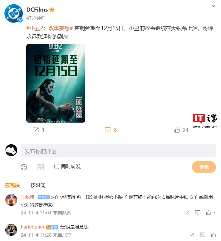 DC 漫改电影《小丑 2：双重妄想》密钥延期至 12 月 15 日，目前累计票房达 5368.2 万