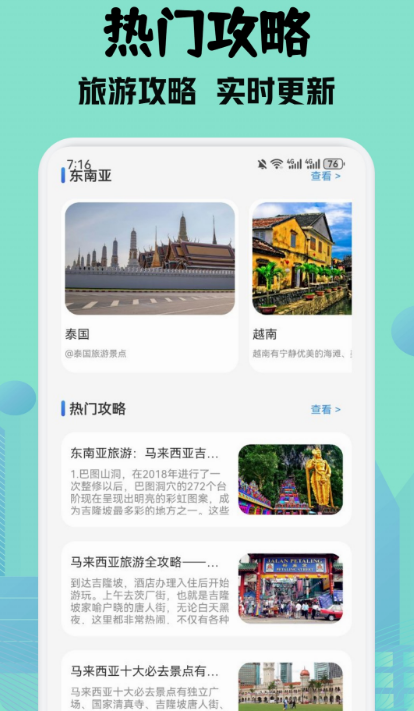 旅游攻略哪个app好 好用的旅游攻略软件合集