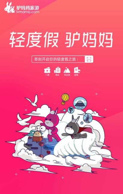 旅游攻略哪个app好 好用的旅游攻略软件合集