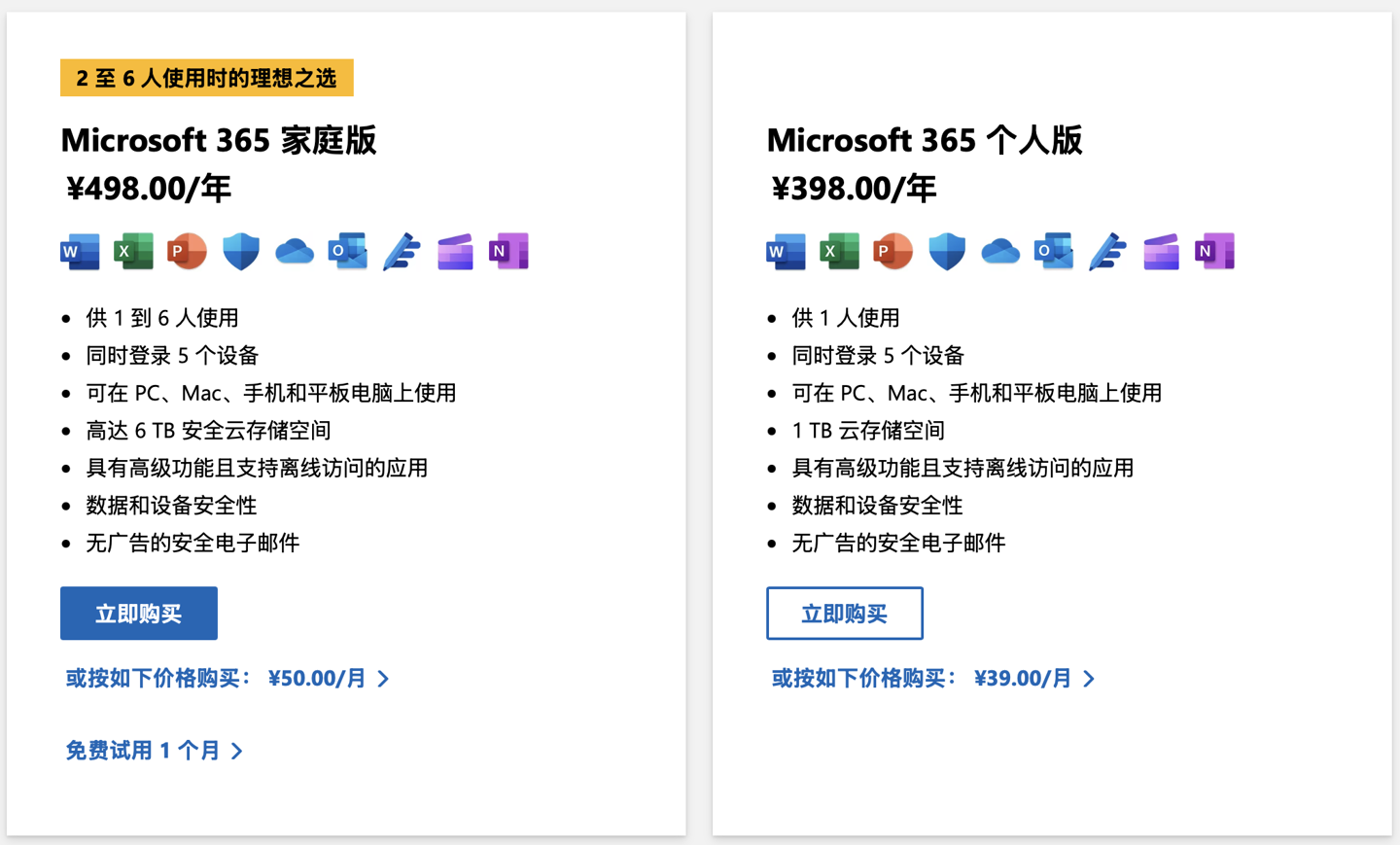 微软 Microsoft 365 个人 / 家庭版订阅多地涨价：最高涨幅 41%、中国大陆暂不受影响