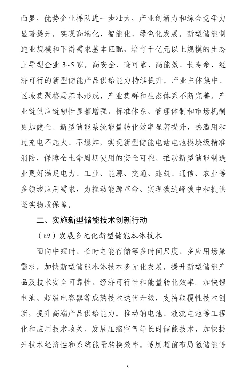 工信部：适度超前布局氢储能等超长时储能技术