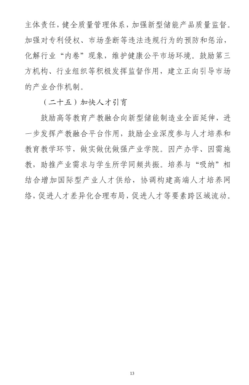 工信部：适度超前布局氢储能等超长时储能技术