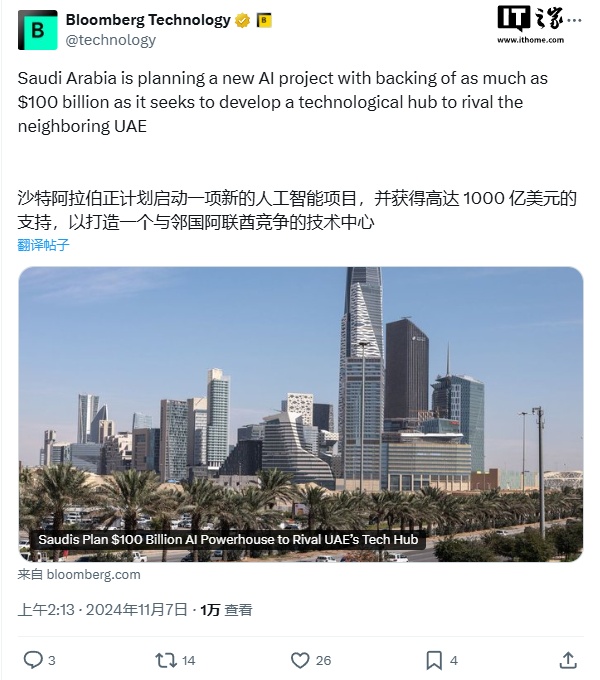 沙特拟斥资 1000 亿美元打造 AI 科技中心，与邻国阿联酋进行竞争