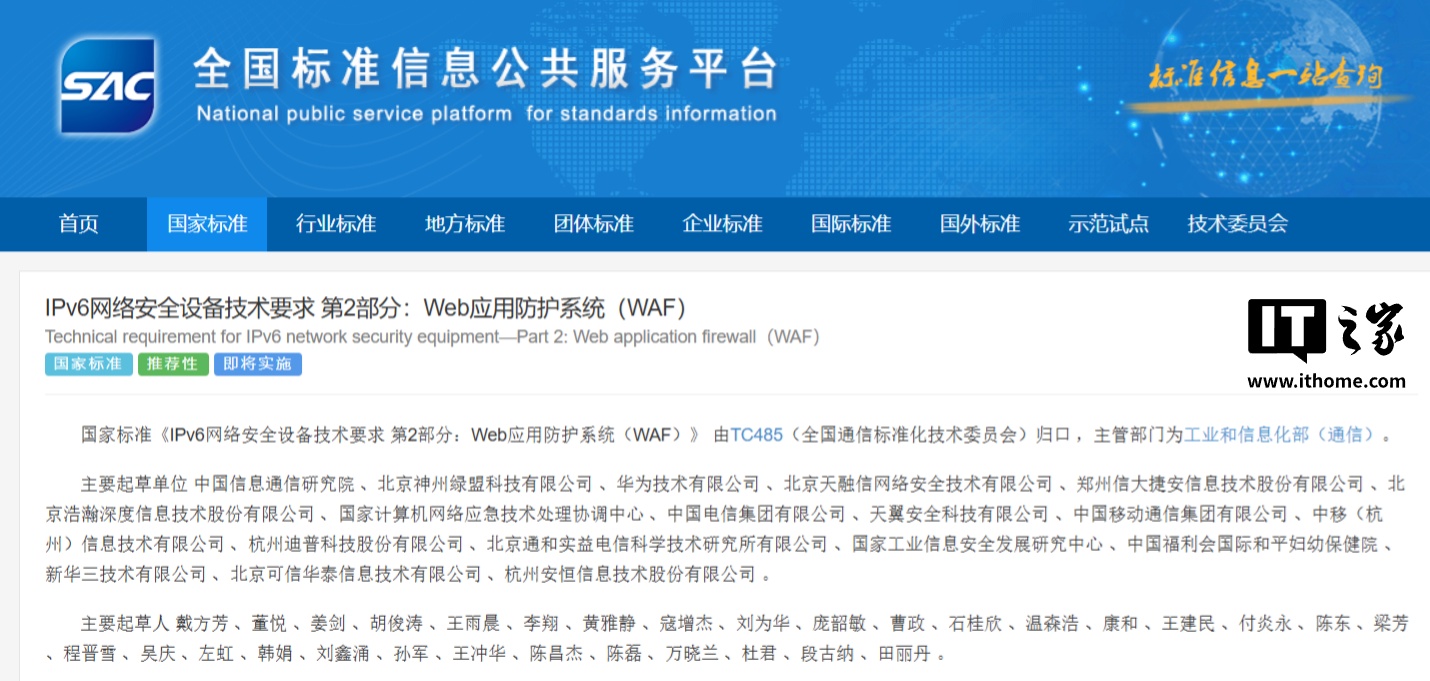 《IPv6 网络安全设备技术要求》系列国家标准明年 2 月起实施，华为等主导编写