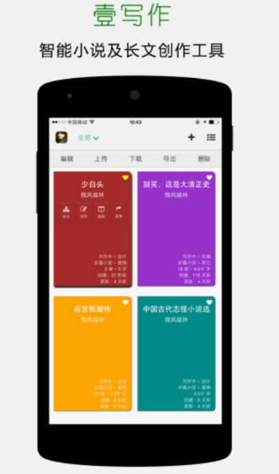 写小说的软件都有什么 可以写小说的app分享