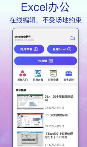 五大常用办公软件有哪些 受欢迎的五大常用办公app下载