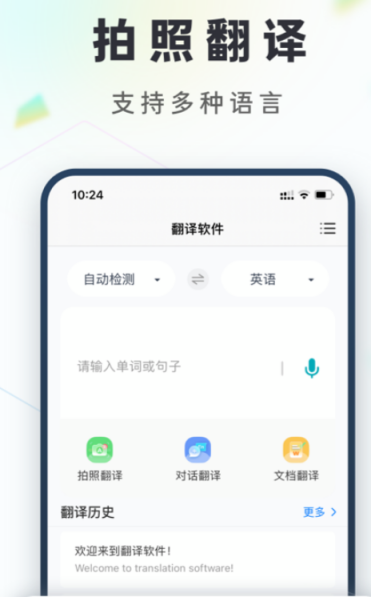 手机翻译软件10大排名分享 好用的手机翻译软件有哪些