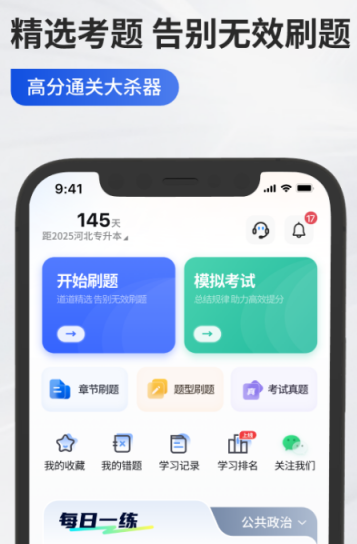 专升本刷题app免费的有哪些 免费的专升本刷题软件合集