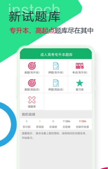 专升本刷题app免费的有哪些 免费的专升本刷题软件合集