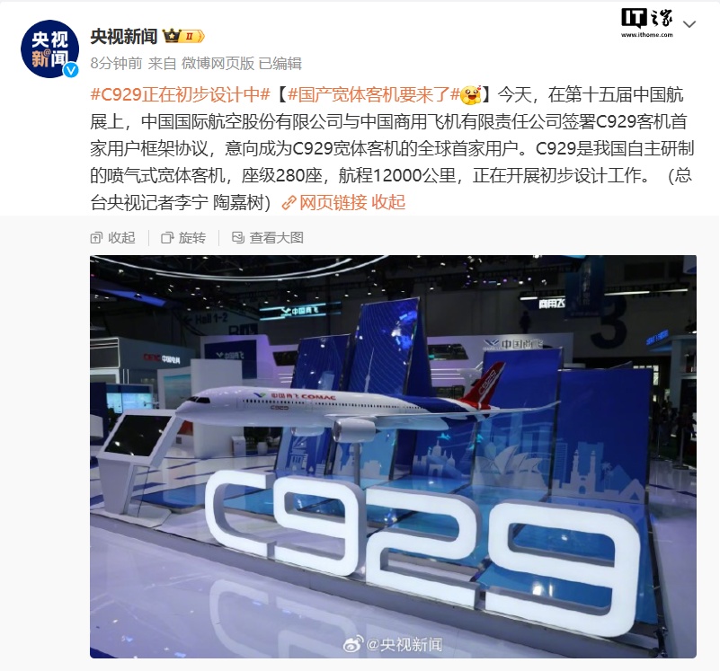 国航意向成为中国商飞 C929 宽体客机全球首家用户