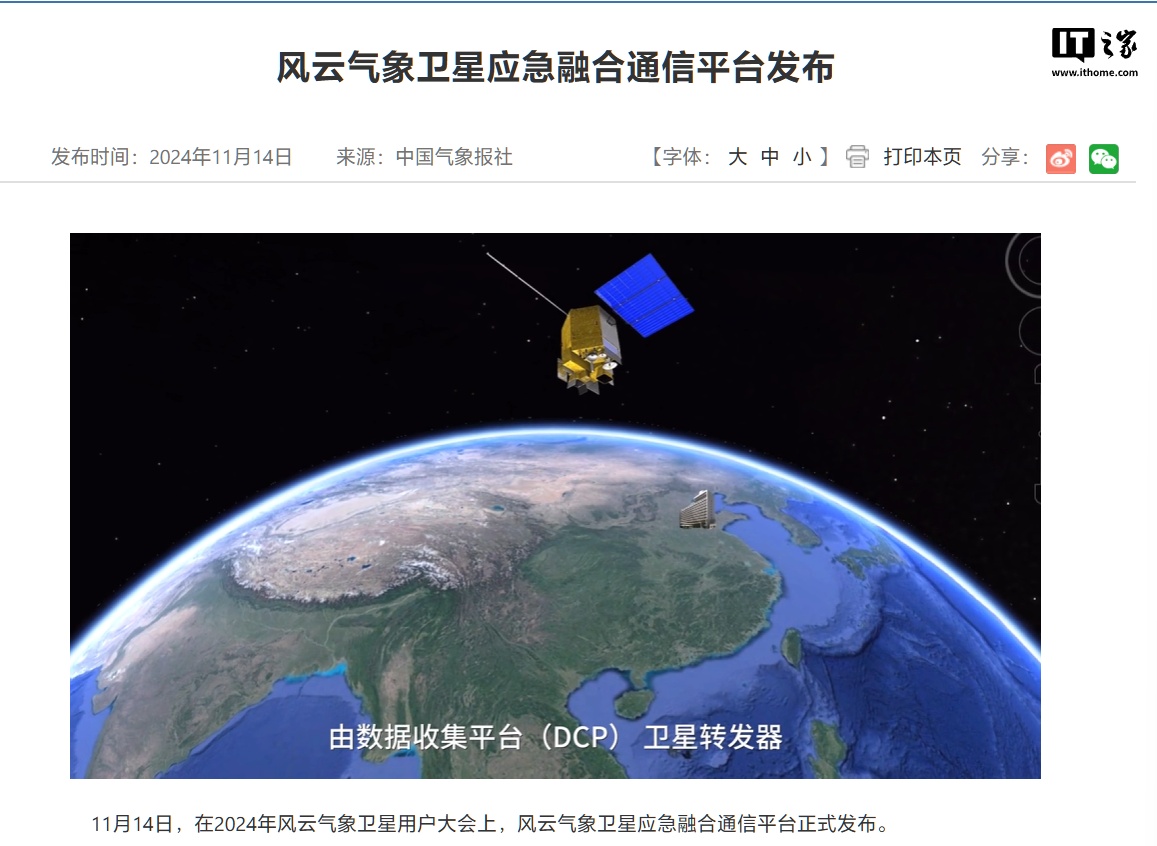 风云气象卫星应急融合通信平台发布，地面电力、通信中断时也能工作